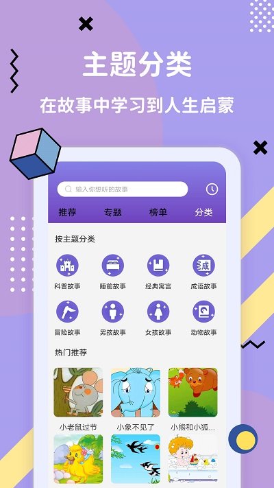 哄睡故事大全软件