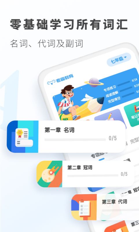 初中英语软件 初中英语app下载安装