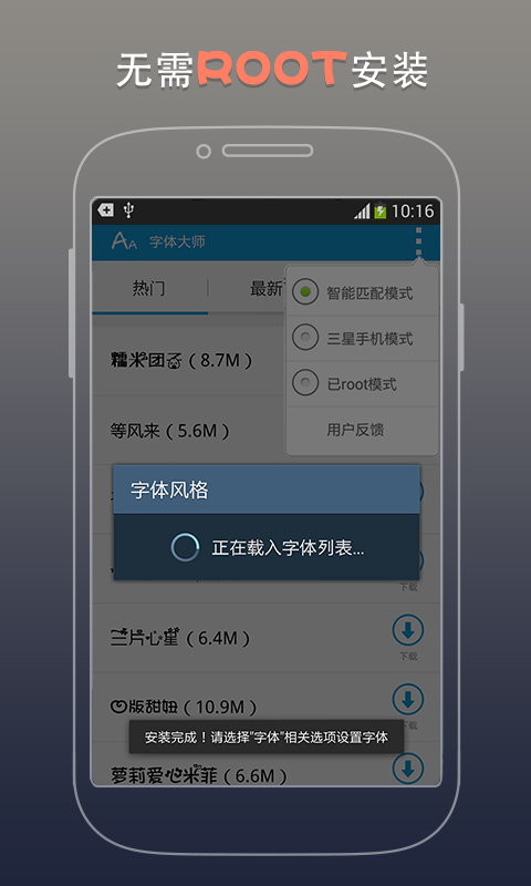 手机字体精灵管家(免ROOT)