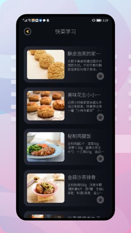 饥荒食谱app