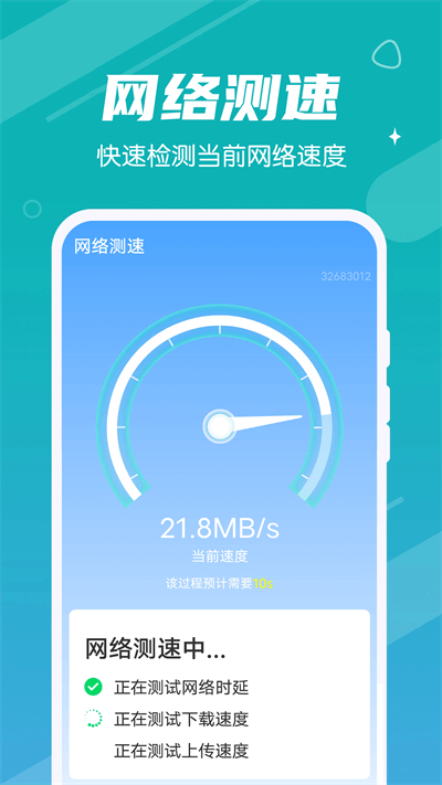 掌动优化清理王最新版