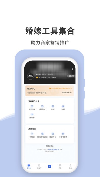 婚礼乎商家版app 婚礼乎商家版官方版下载