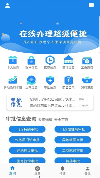 长春医保个人版 长春医保个人app下载