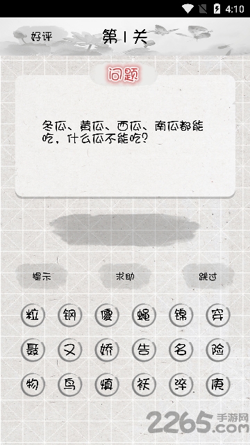 我脑厉害了游戏