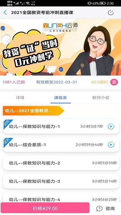 云师教育app下载安装 云师教育培训机构app