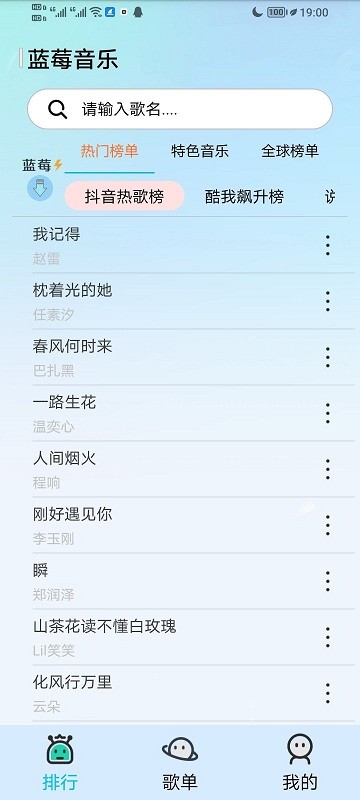 蓝莓音乐最新版本