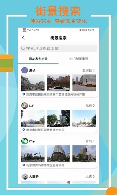 Earth全景街景地图app Earth全景街景地图官方版