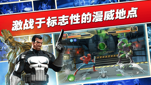 漫威超级争霸战内购破解版