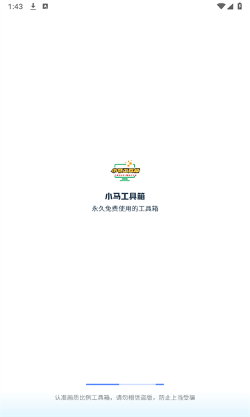 小马工具箱官方版 小马工具箱app下载