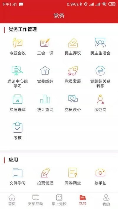 港发智慧党建app 港发智慧党建手机版下载