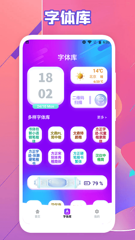 艺术字体转换器手机版 艺术字体转换器app下载