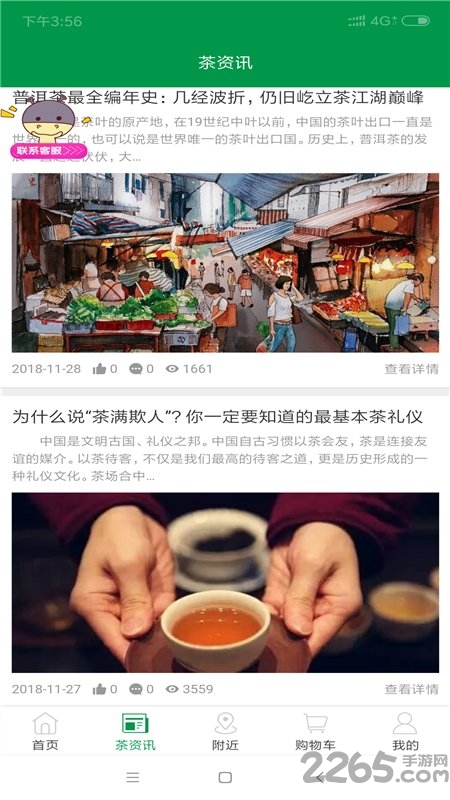 七星茶仓手机版