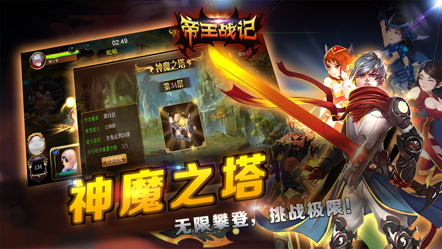 帝王战记手机版