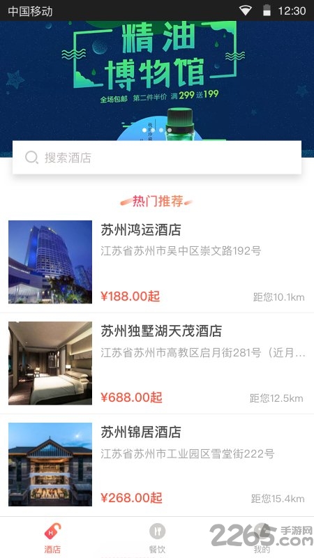 优程旅行app 优程旅行软件下载