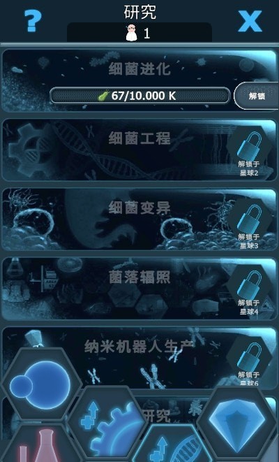 细菌支配者游戏