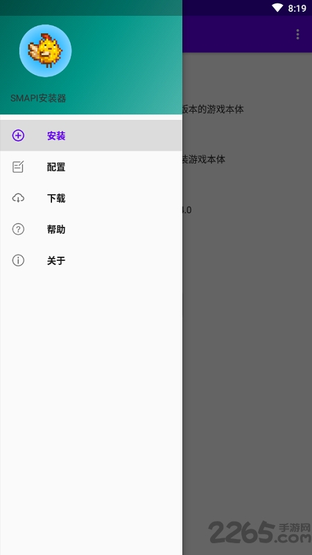 smapi安装器手机版(smapi installer)