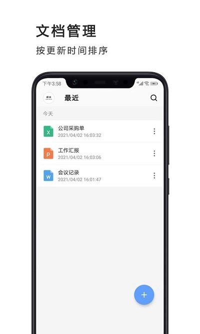 excel表格极速版软件