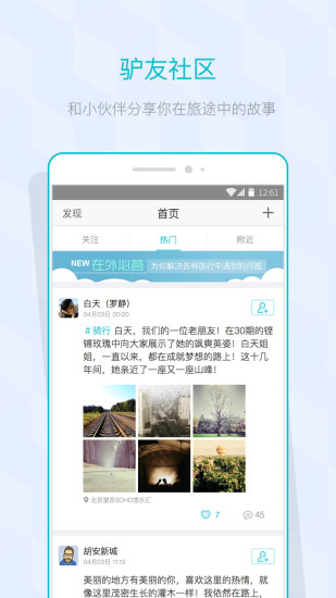 在外app手机版