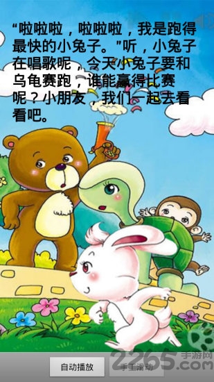 幼儿睡前故事在线听