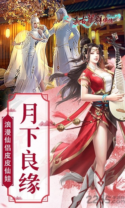 真古龙群侠传online官方版