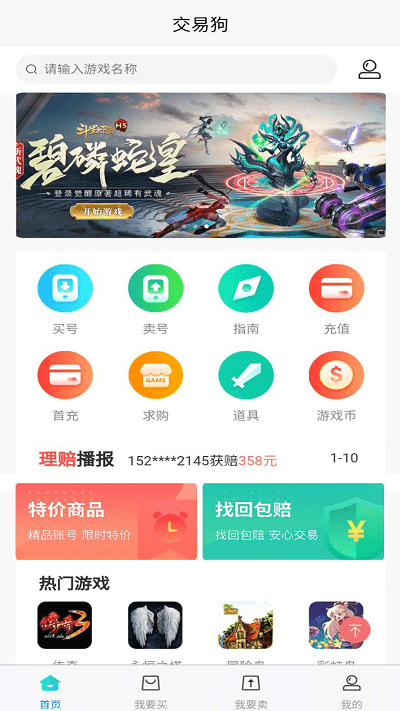 交易狗app官方版 交易狗游戏交易平台下载
