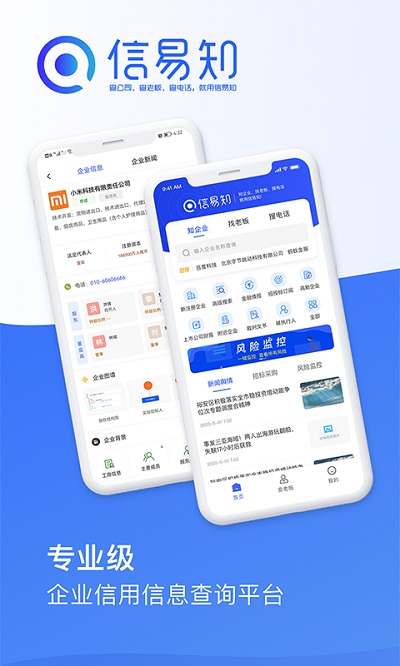 信易知app