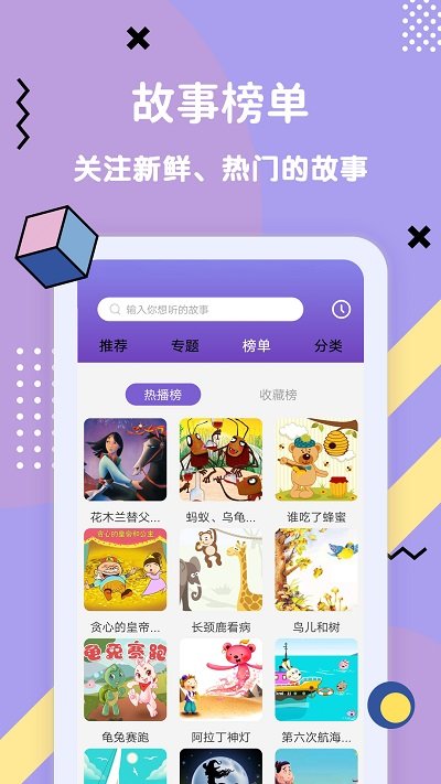 哄睡故事大全软件