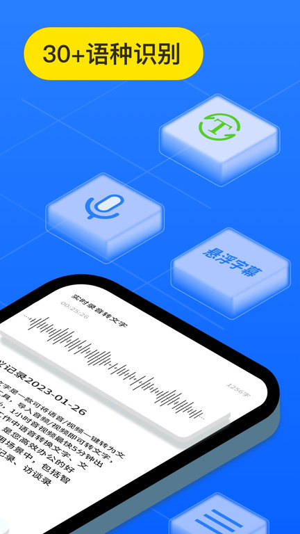语音转文字助手应用 语音转文字助手最新版下载
