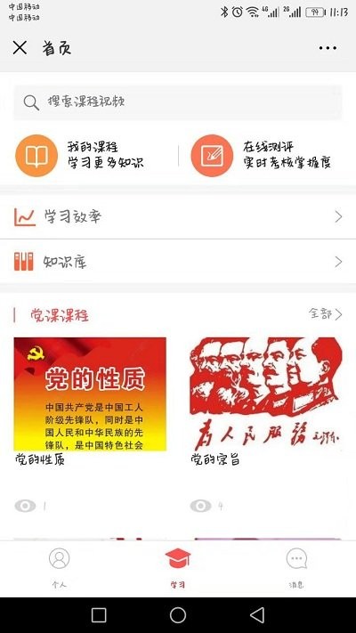 铜仁智慧党建手机客户端 铜仁智慧党建APP下载
