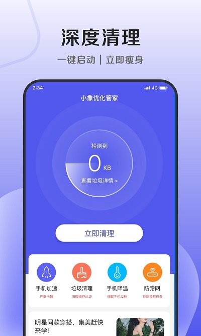 小象优化管家客户端