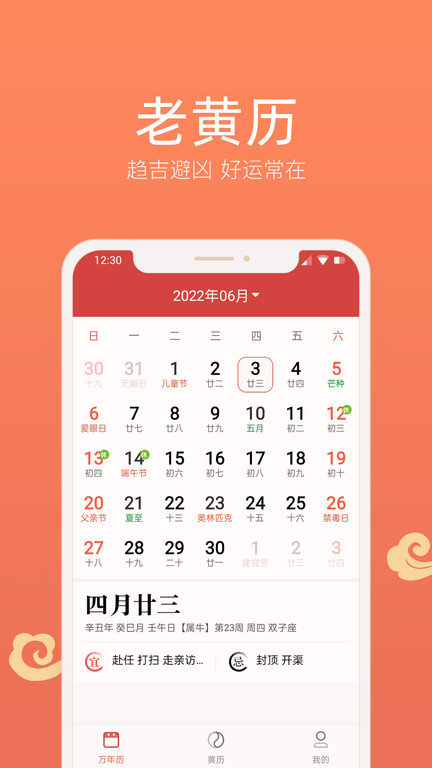 手机彩云日历软件