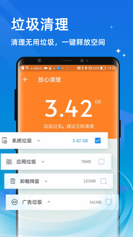 极速优化管家软件