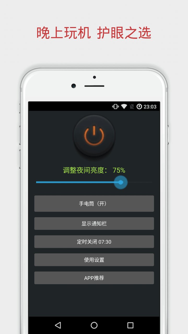 夜间助手app 夜间助手免费下载安装