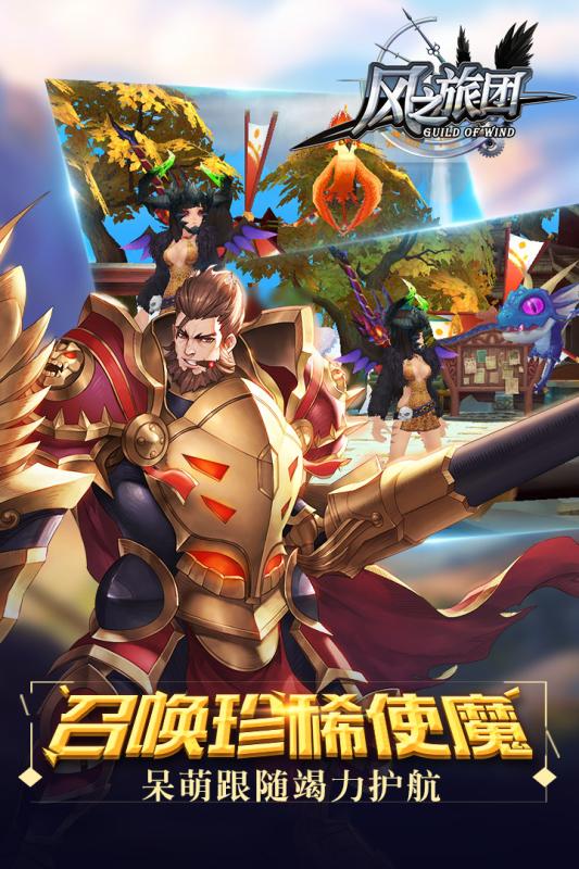 风之旅团手游百度版