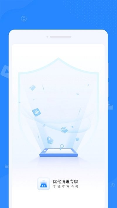 优化清理大师app下载