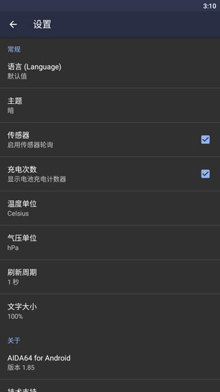 aida64手机版如何使用 aida64手机版如何使用