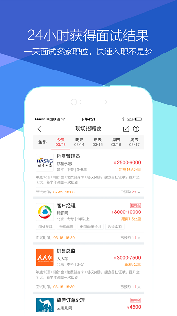 青云网聘官方版 青云网聘app下载