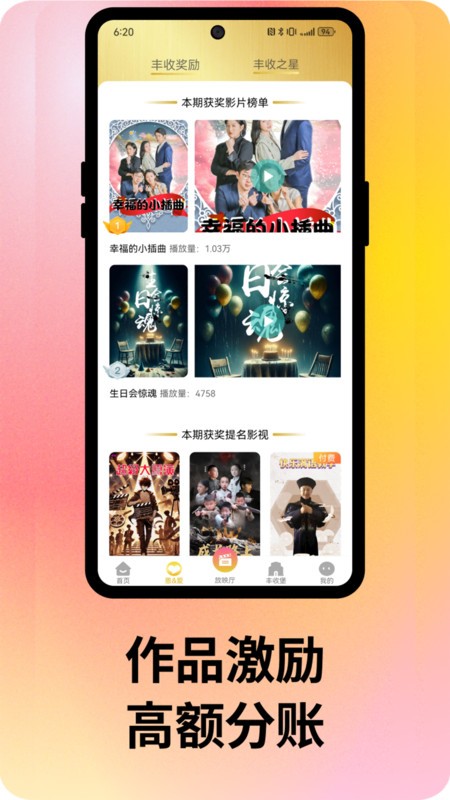 剧丰收最新版本 剧丰收app
