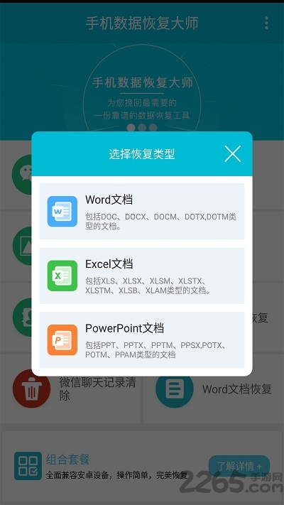 手机数据恢复大师软件 手机数据恢复大师app下载