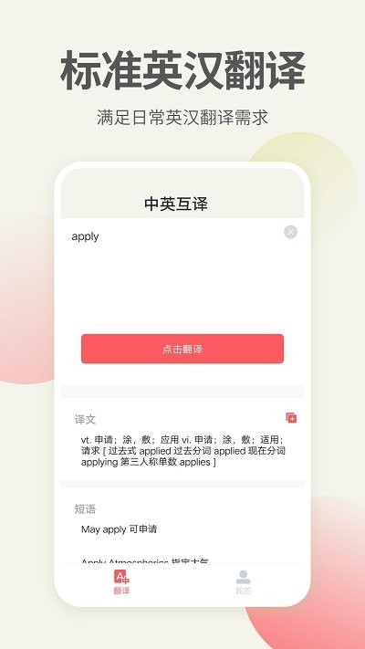英语口语翻译手机版 英语口语翻译app下载