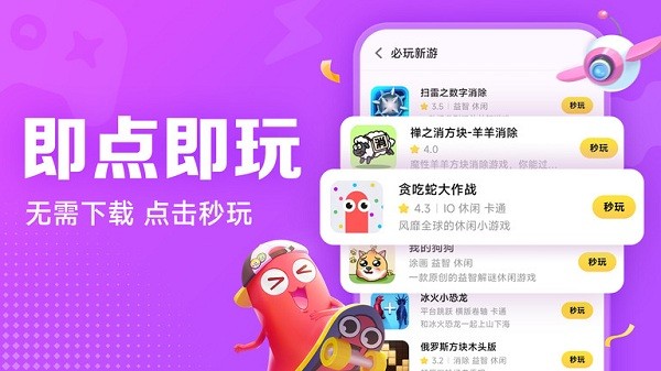 小米秒玩小游戏最新版 小米秒玩小游戏免费安装