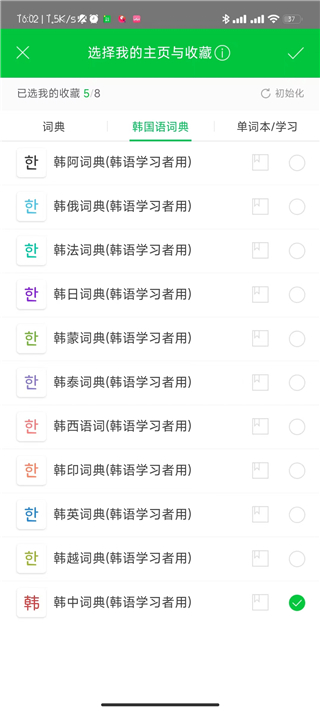 naver词典语言设置方法 naver词典语言设置教程