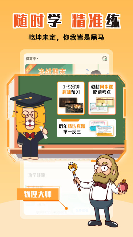 物理大师高中版 物理大师高中版app下载