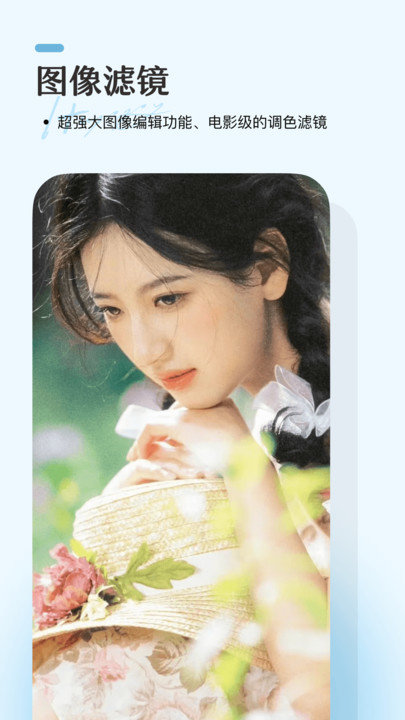 栩风相机软件