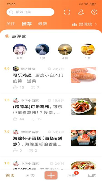 快小厨官方版