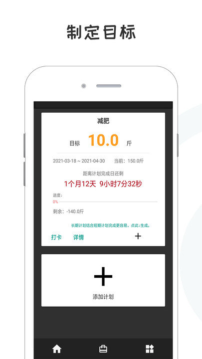 备忘录计划客户端 备忘录计划app下载