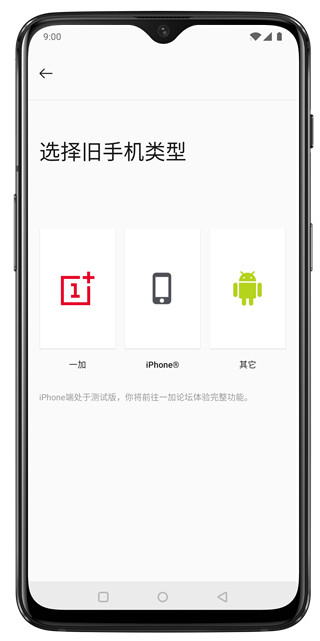 一加搬家怎么在旧手机上选择要迁移的数据教程