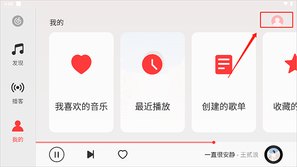 网易云音乐hd版本怎么调音质