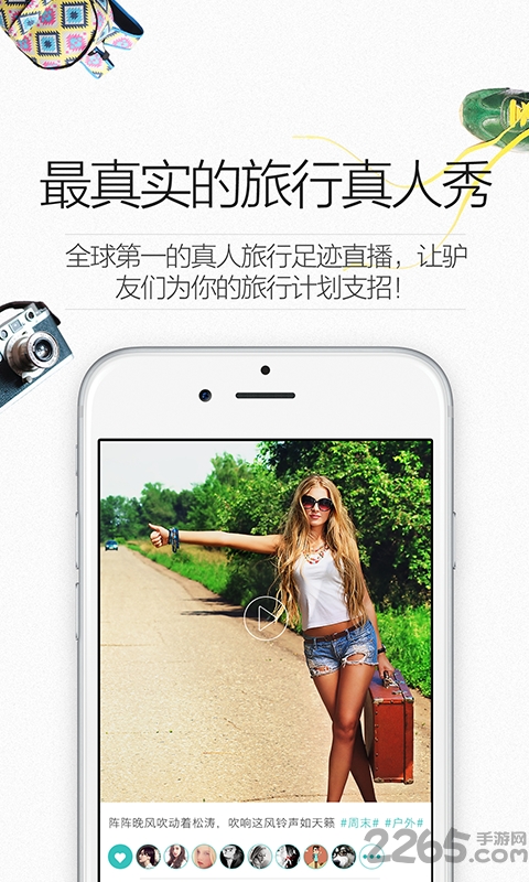 说走就走 说走就走app