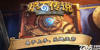 炉石传说